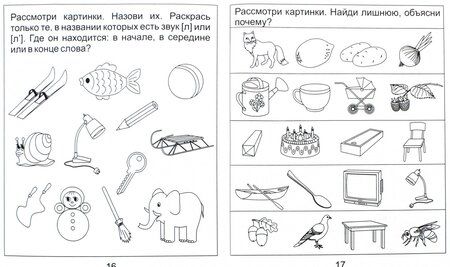 Фотография книги "Логопедическая тетрадь на звуки [Л], [Л']. Солнечные ступеньки"
