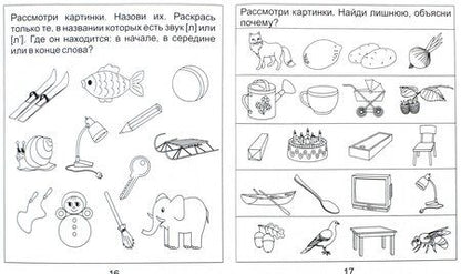 Фотография книги "Логопедическая тетрадь на звуки [Л], [Л']. Солнечные ступеньки"