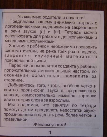 Фотография книги "Логопедическая тетрадь на звуки [Л], [Л']. Солнечные ступеньки"
