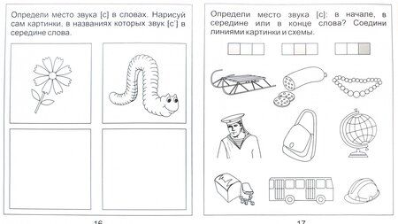 Фотография книги "Логопедическая тетрадь на звуки [С], [С']. Солнечные ступеньки"