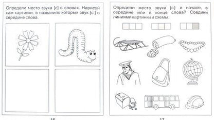Фотография книги "Логопедическая тетрадь на звуки [С], [С']. Солнечные ступеньки"