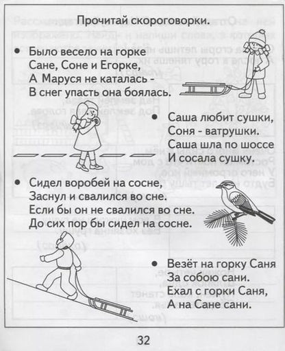 Фотография книги "Логопедическая тетрадь на звуки [С], [С]"