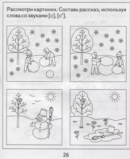 Фотография книги "Логопедическая тетрадь на звуки [С], [С]"