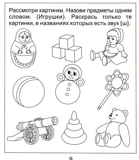 Фотография книги "Логопедическая тетрадь на звуки [Ж] и [Ш]. Солнечные ступеньки"