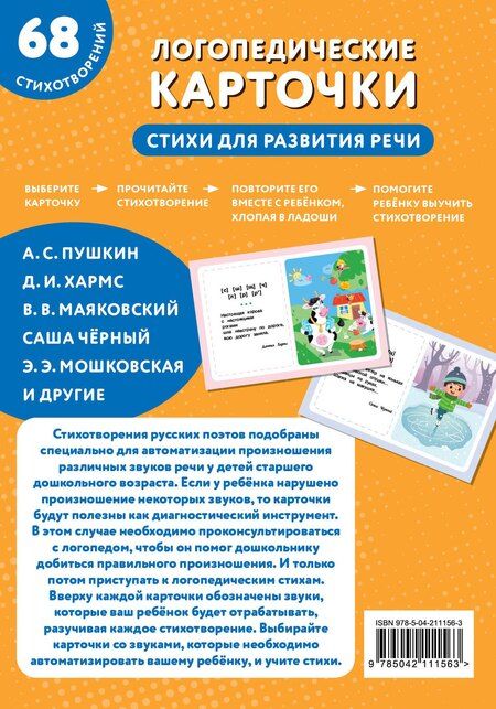 Фотография книги "Логопедические карточки. Стихи для развития речи"