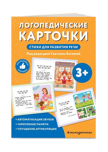 Фотография книги "Логопедические карточки. Стихи для развития речи"