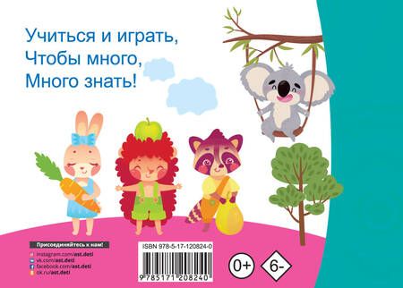 Фотография книги "Логопедические карточки"
