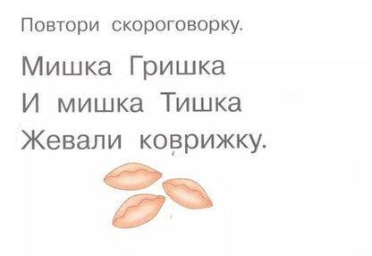 Фотография книги "Логопедические карточки"