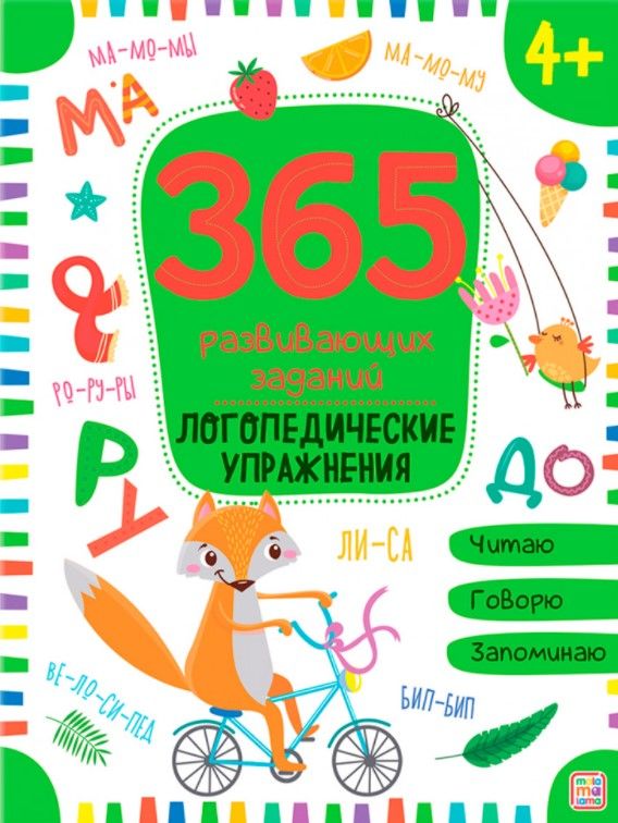 Обложка книги "Логопедические упражнения. Рабочая тетрадь"