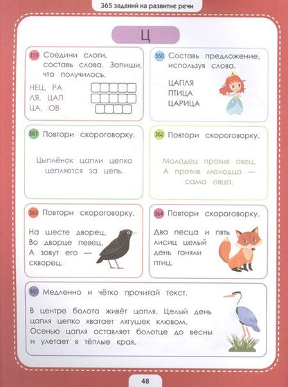 Фотография книги "Логопедические упражнения. Рабочая тетрадь"