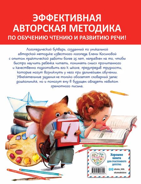 Фотография книги "Логопедический букварь"