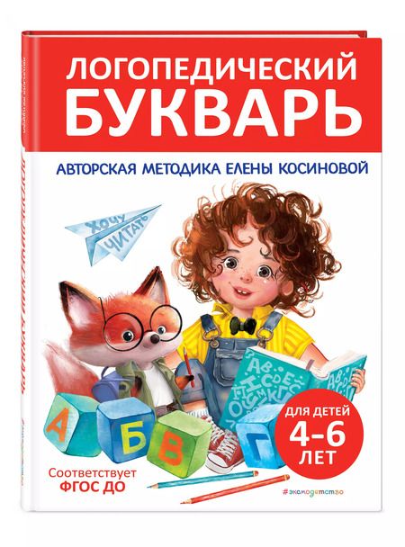 Фотография книги "Логопедический букварь"