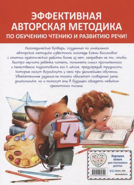 Фотография книги "Логопедический букварь"