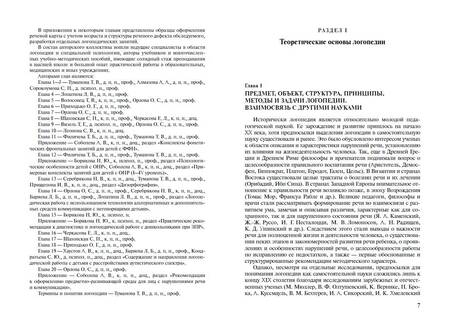 Фотография книги "Логопедия. Теория и практика"
