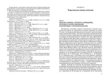 Фотография книги "Логопедия. Теория и практика"