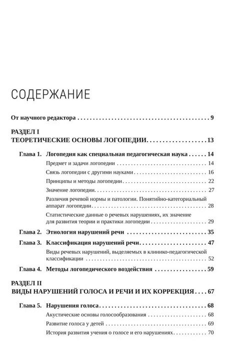 Фотография книги "Логопедия для педагогических вузов"