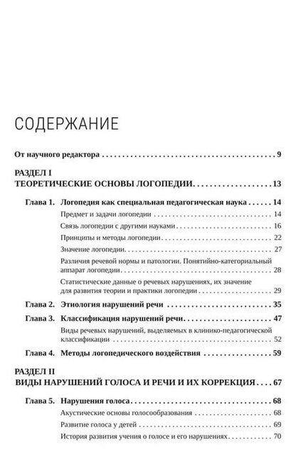 Фотография книги "Логопедия для педагогических вузов"