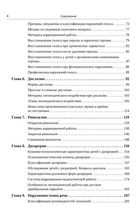 Фотография книги "Логопедия для педагогических вузов"