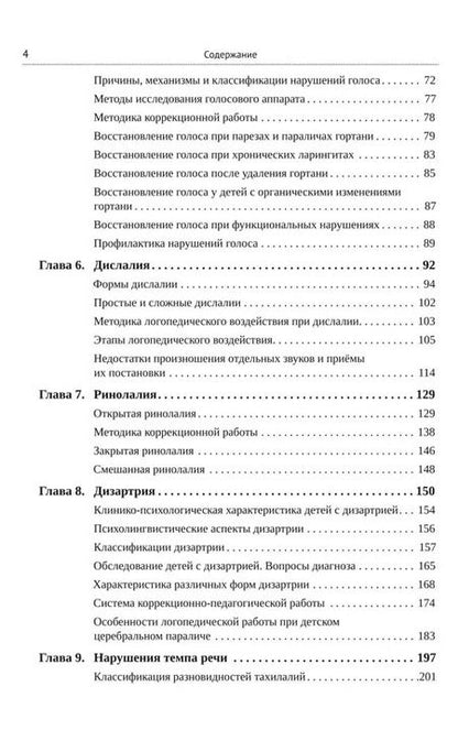Фотография книги "Логопедия для педагогических вузов"