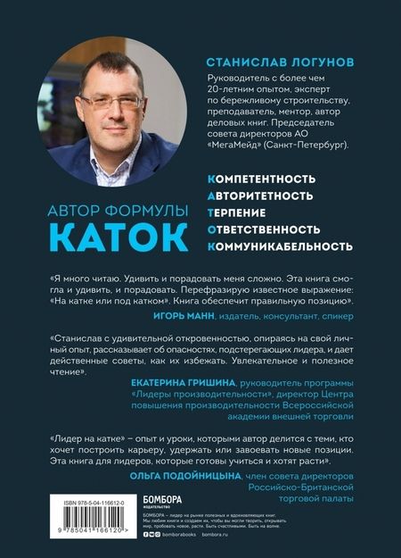 Фотография книги "Логунов: Лидер на катке. Как быть настоящим руководителем"