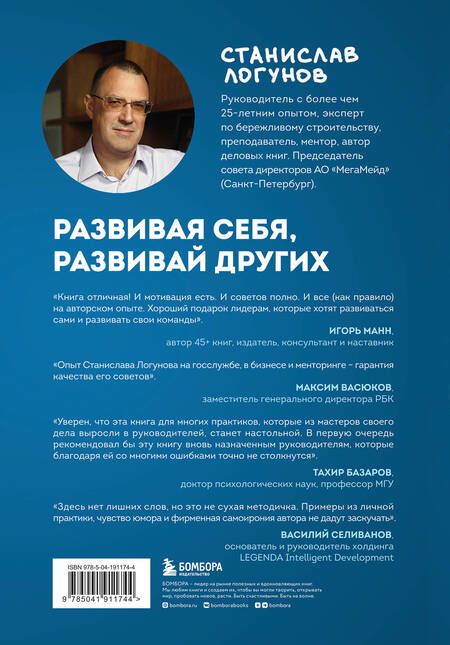 Фотография книги "Логунов: Лидер у доски. Для тех, кто не хочет учить и учиться"
