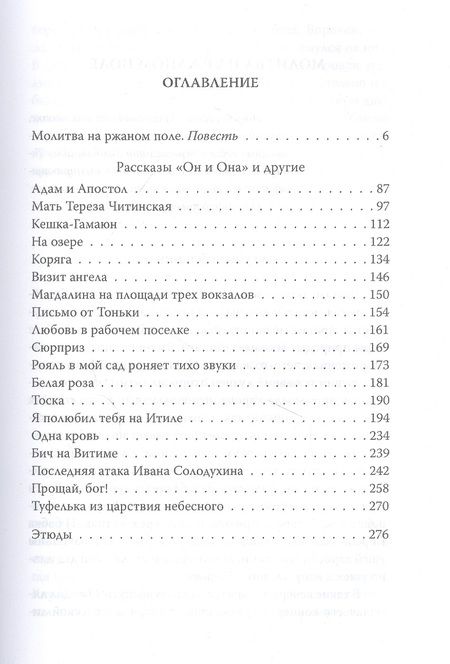 Фотография книги "Логунов: Молитва на ржаном поле"