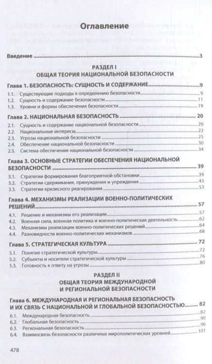 Фотография книги "Логунов: Региональная и национальная безопасность. Учебное пособие"