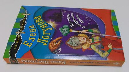 Фотография книги "Логунова: Купидон с жареным луком"