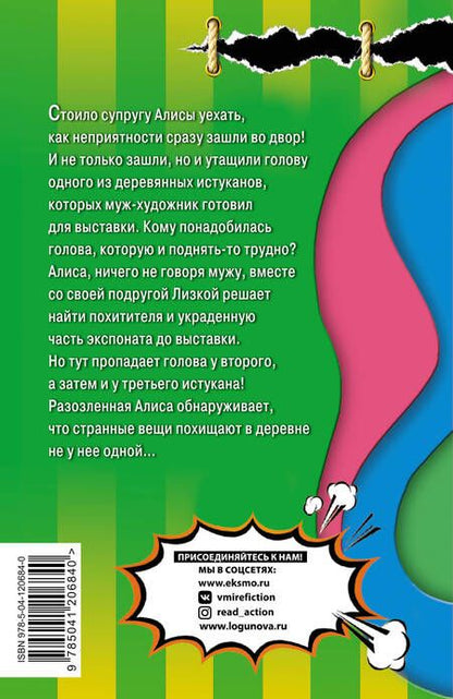 Фотография книги "Логунова: Мухи творчества"