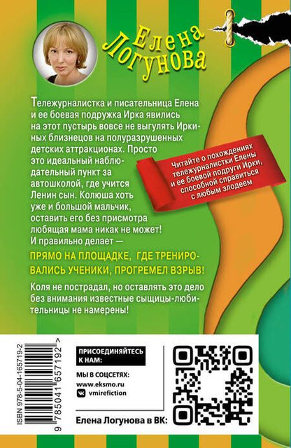 Фотография книги "Логунова: Помеха справа"