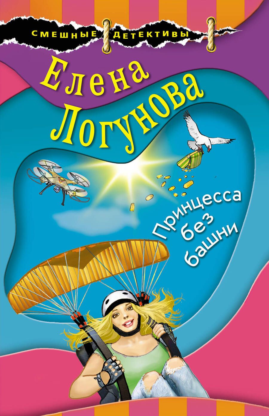 Обложка книги "Логунова: Принцесса без башни"