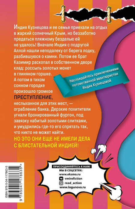 Фотография книги "Логунова: Принцесса без башни"