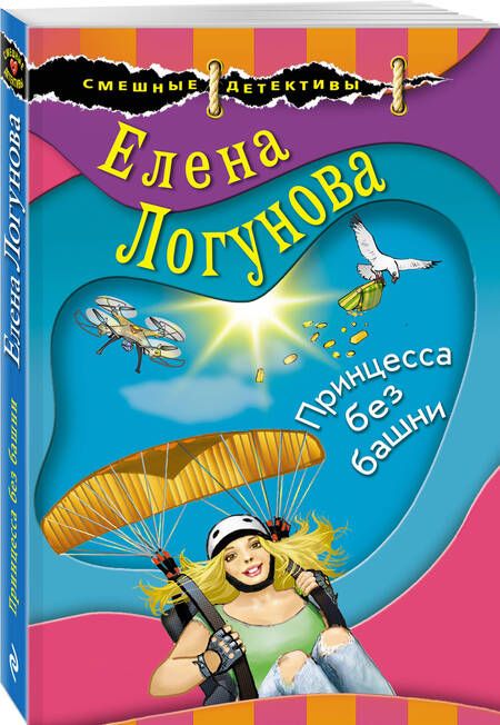 Фотография книги "Логунова: Принцесса без башни"