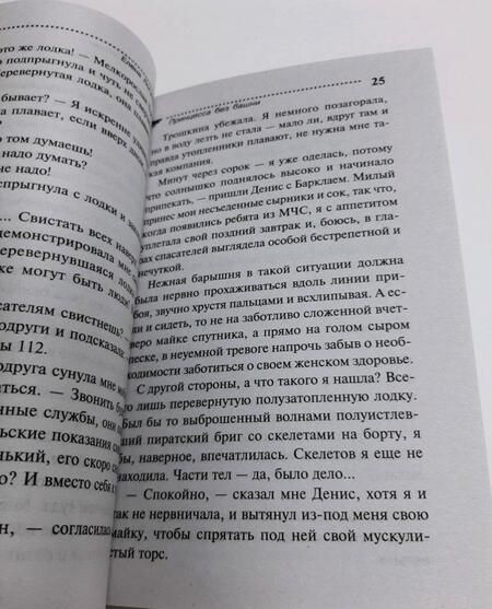 Фотография книги "Логунова: Принцесса без башни"