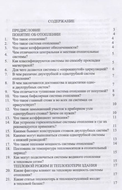 Фотография книги "Логунова, Зоря: Водяное отопление. Учебное пособие для вузов"
