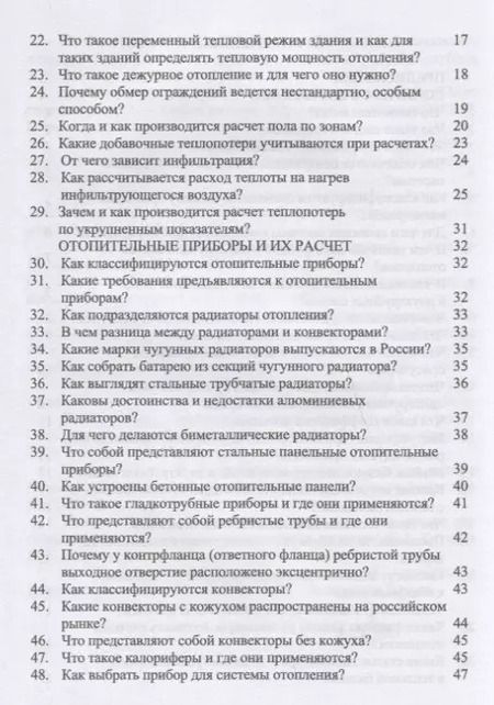 Фотография книги "Логунова, Зоря: Водяное отопление. Учебное пособие для вузов"