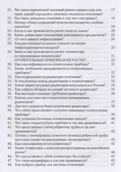 Фотография книги "Логунова, Зоря: Водяное отопление. Учебное пособие для вузов"