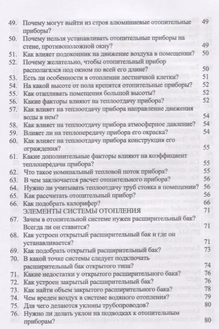 Фотография книги "Логунова, Зоря: Водяное отопление. Учебное пособие для вузов"