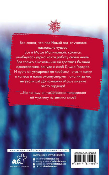 Фотография книги "Логвин: Зимний сон малинки"