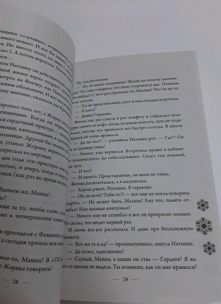 Фотография книги "Логвин: Зимний сон малинки"