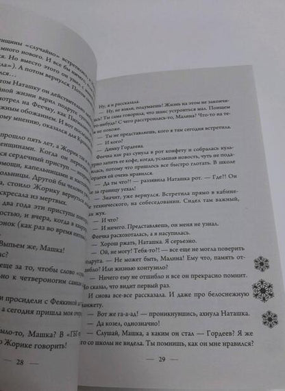 Фотография книги "Логвин: Зимний сон малинки"