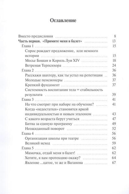 Фотография книги "Логвина: Хочу стать балериной"