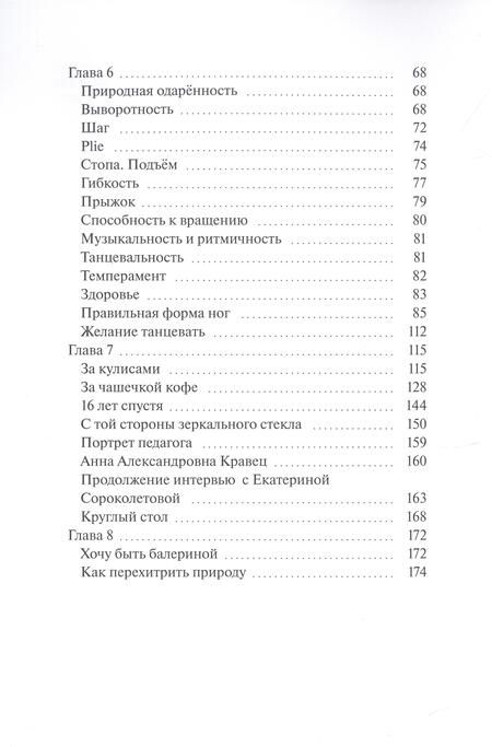 Фотография книги "Логвина: Хочу стать балериной"