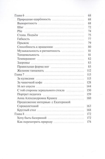 Фотография книги "Логвина: Хочу стать балериной"