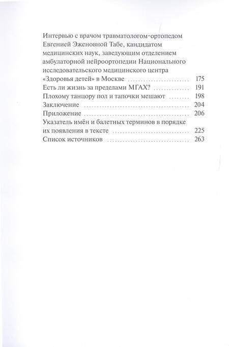 Фотография книги "Логвина: Хочу стать балериной"
