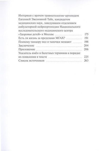 Фотография книги "Логвина: Хочу стать балериной"