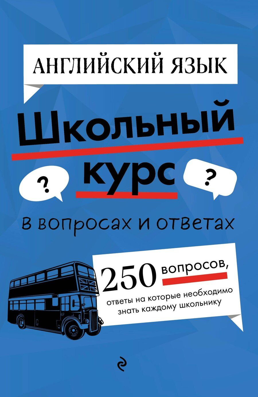 Обложка книги "Логвина, Новак: Английский язык. Школьный курс"