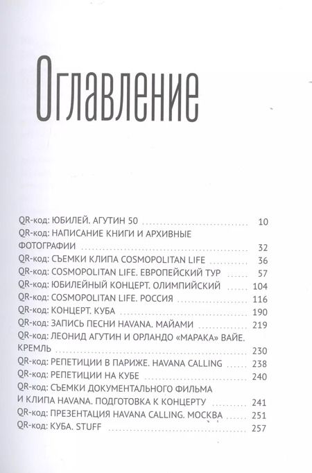 Фотография книги "Логвинченко, Логвинченко, Сино: Леонид Агутин. Безграничная музыка"
