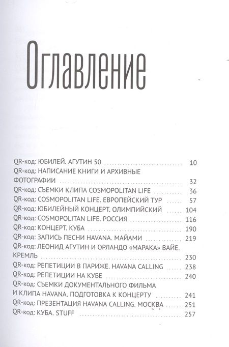 Фотография книги "Логвинченко, Логвинченко, Сино: Леонид Агутин. Безграничная музыка"