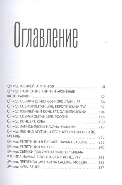 Фотография книги "Логвинченко, Логвинченко, Сино: Леонид Агутин. Безграничная музыка"